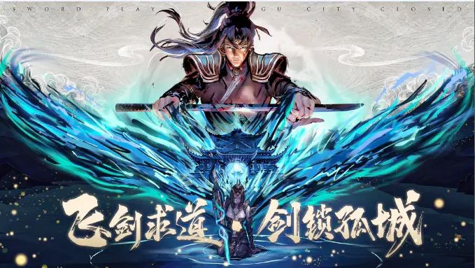 劍仙孤城閉正版手游截圖1
