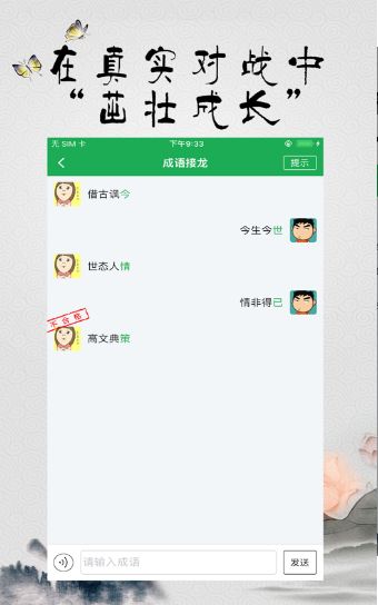 愛背成語APP安卓最新版截圖2