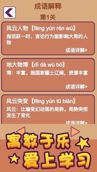 成語大富亨游戲紅包版截圖2