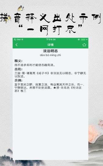 愛背成語APP安卓最新版截圖3
