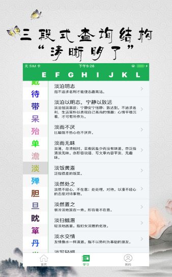 愛背成語APP安卓最新版截圖1