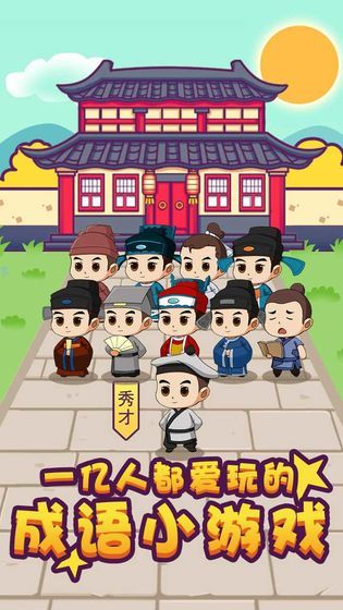 成語大富亨游戲紅包版截圖3