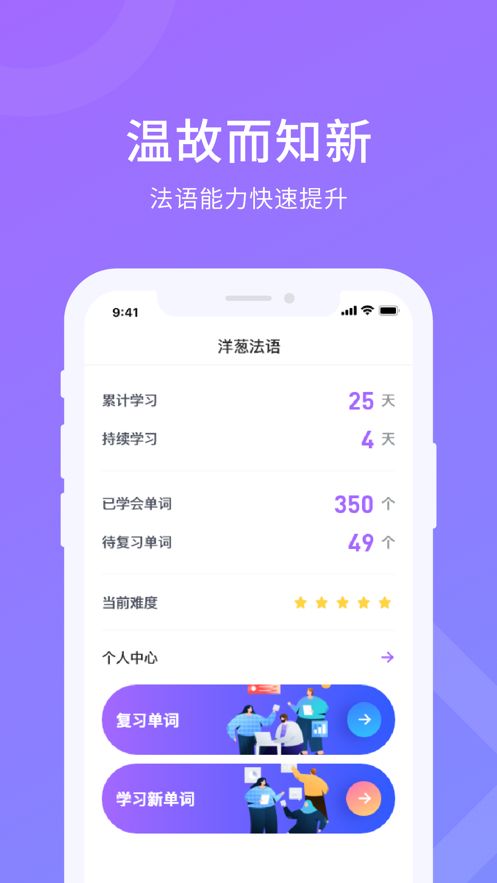 洋葱法语APP安卓版截图3: