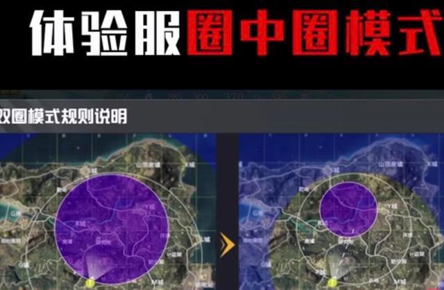和平精英圈中圈模式怎么玩？體驗(yàn)服雙圈模式玩法介紹