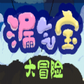 漏氣寶大冒險(xiǎn)游戲安卓版