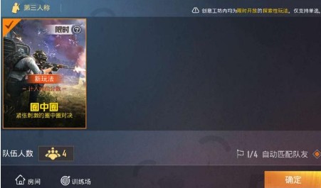 和平精英圈中圈模式在哪里能玩？創(chuàng)意工坊圈中圈模式位置詳解