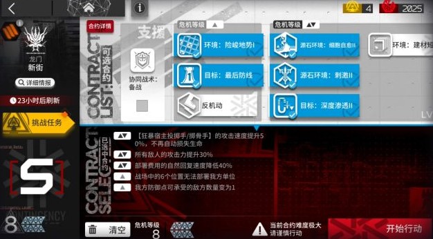 明日方舟龍門新街8低保通關(guān)攻略：龍門新街8低配打法推薦