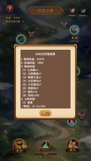 武林群俠風(fēng)云錄手游安卓版截圖3