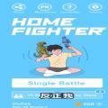 屌德斯解說(shuō)玩具斗士游戲手機(jī)版(Home Fighter)