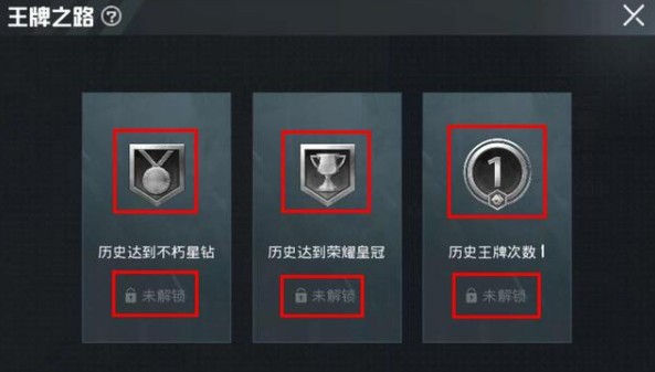 和平精英王牌印記是什么？王牌之路王牌印記獲取方法