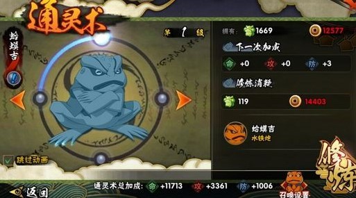 火影忍者手游通靈進(jìn)階選哪個(gè)優(yōu)先？通靈進(jìn)階順序攻略