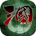 三國戰(zhàn)線100游戲安卓版