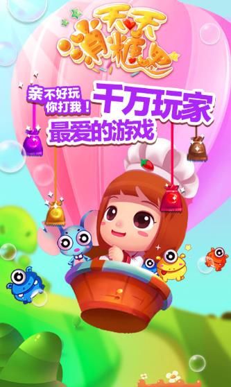 趣消除一糖果紅包游戲最新版截圖1
