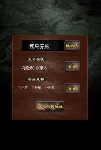 三國戰(zhàn)線100游戲安卓版截圖3
