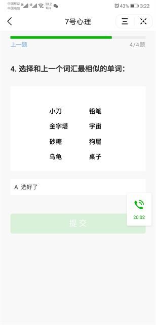 抖音砂糖心理測(cè)試游戲地址截圖4