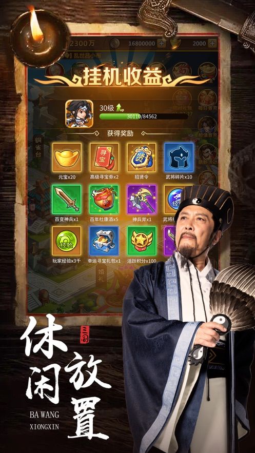 霸王雄心之召喚猛將手游安卓版截圖1