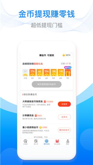 安心記加班考勤下載app最新版截圖2