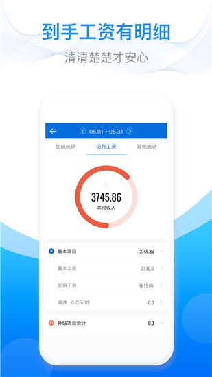 安心記加班考勤下載app最新版截圖5