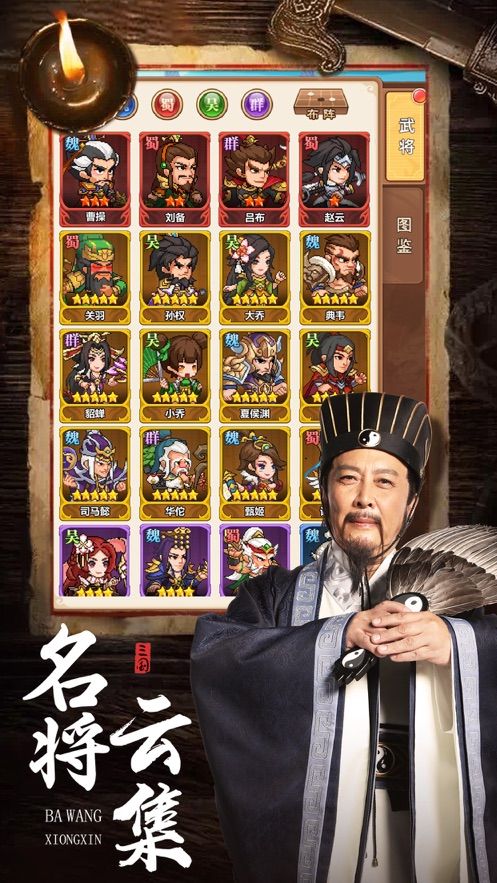 霸王雄心之召喚猛將手游安卓版截圖4
