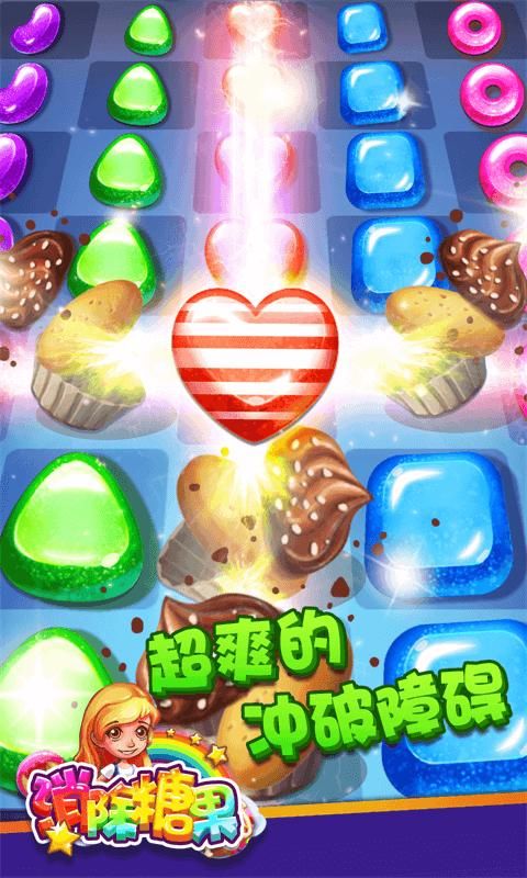 趣消消糖果app紅包版截圖3