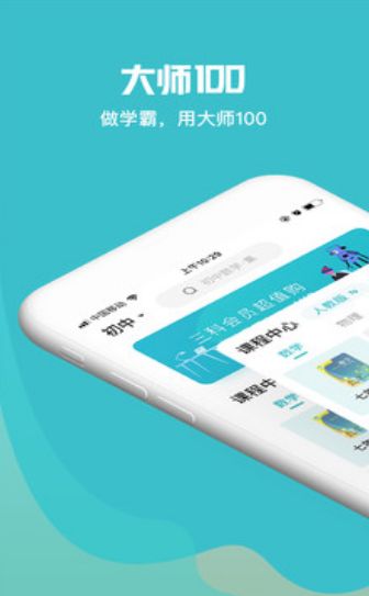 大师100网课APP手机版截图2: