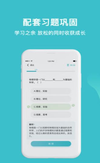 大师100网课APP手机版截图1: