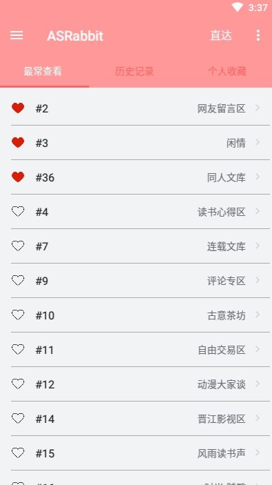 兔區(qū)晉江交流區(qū)APP安卓版 ASRabbit截圖1