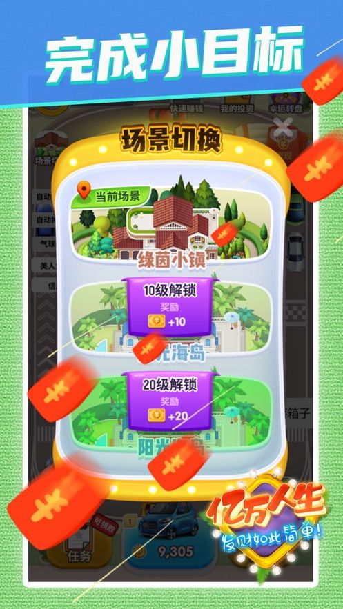 億萬人生游戲免費金幣版截圖2
