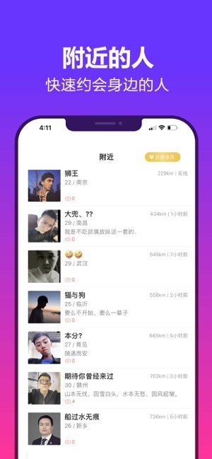 妙呀社交APP手機最新版截圖4