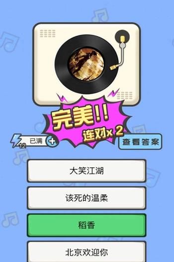 瘋狂猜歌名抖音答案紅包版截圖3