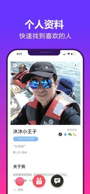 妙呀社交APP手機最新版截圖3