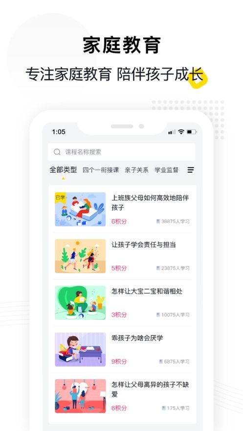 惠家教APP版截图2: