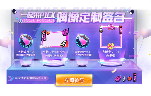 和平精英一起來(lái)PICK偶像定制簽名活動(dòng)攻略：頭像框、簽名背包獲取