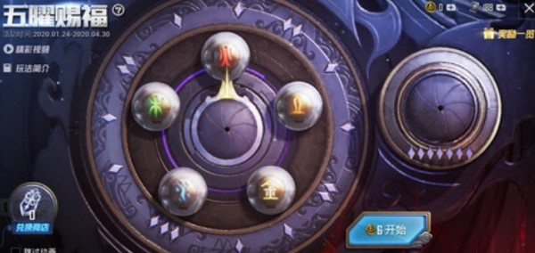 和平精英五曜賜福輪盤怎么開？五曜賜福開輪盤技巧玩法