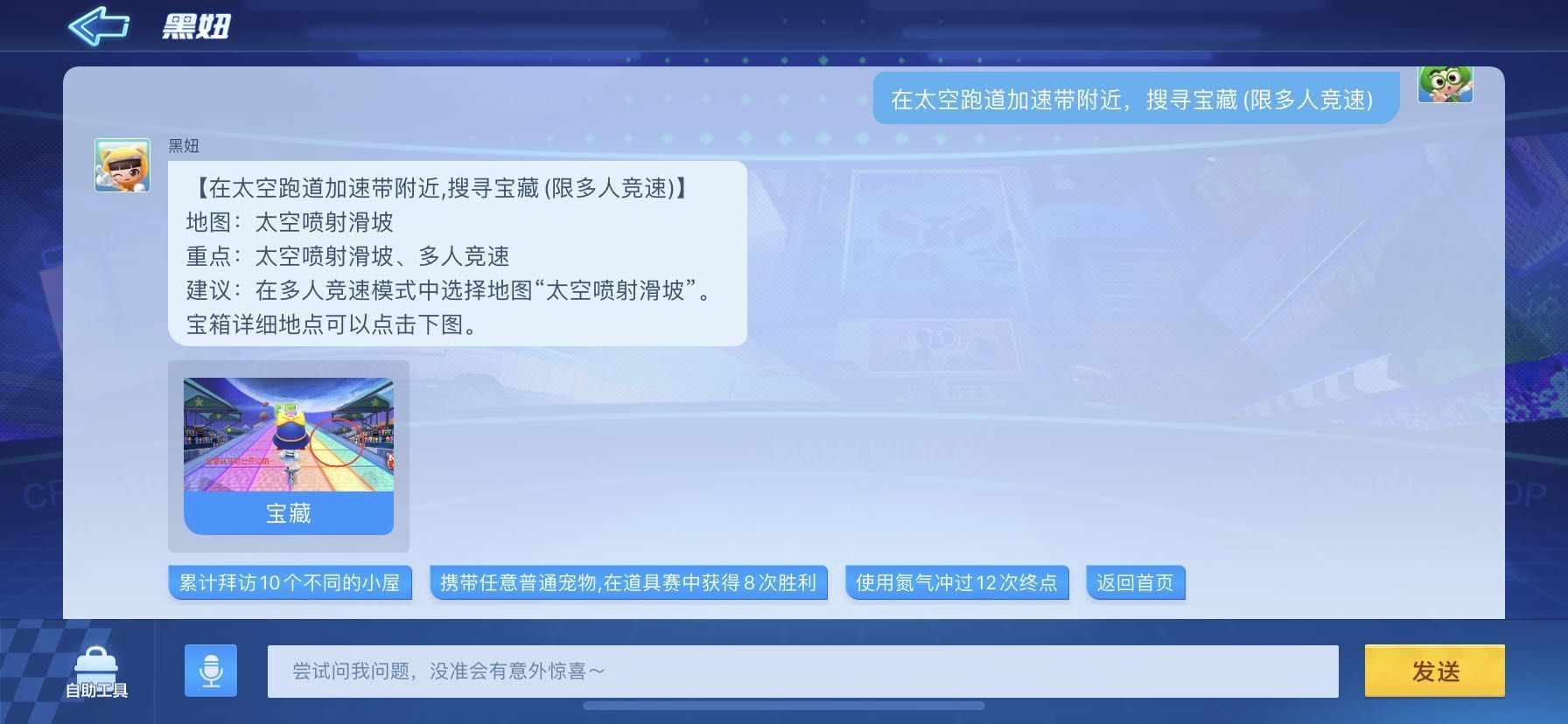 跑跑卡丁車手游在太空跑道加速帶附近搜尋寶藏怎么做？3.2搜尋寶藏攻略