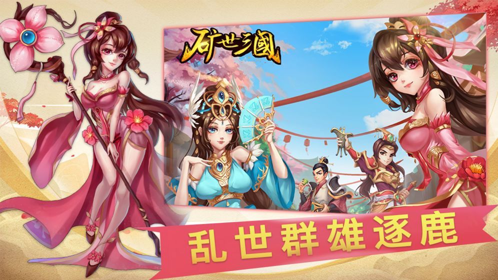 礦世三國手游最新版截圖2