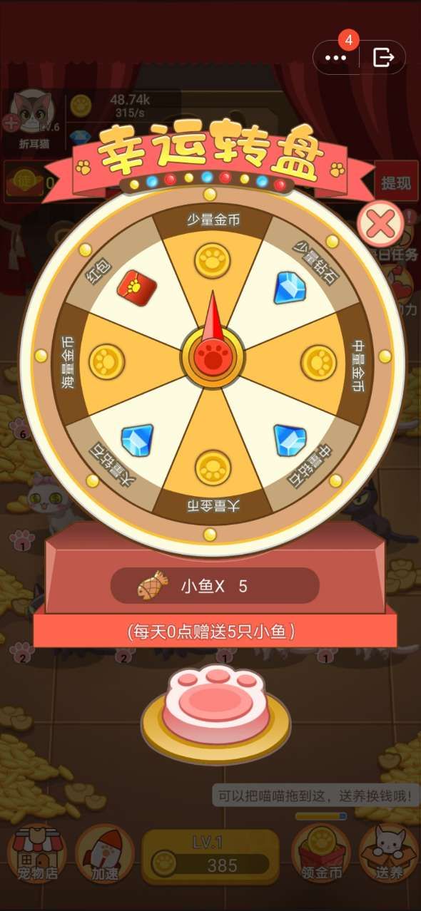 QQ小程序喵喵黃金屋版截圖1