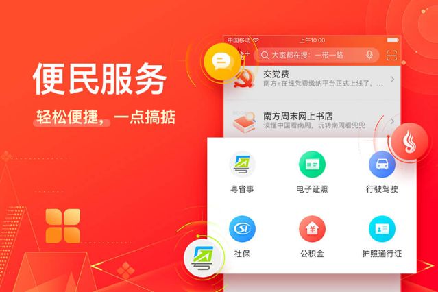 粵課堂教育平臺APP安裝（南方Plus）截圖4