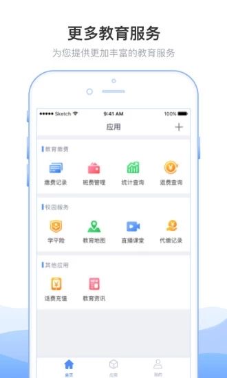 安徽基礎(chǔ)教育應(yīng)用平臺(tái)app版截圖3
