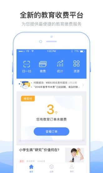 安徽基礎(chǔ)教育應(yīng)用平臺(tái)app版截圖1