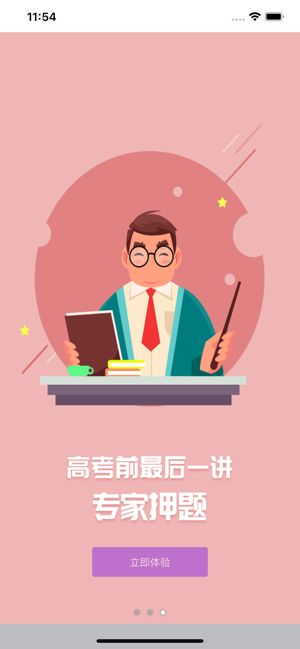 安徽電信名師云課堂APP登錄中心截圖1