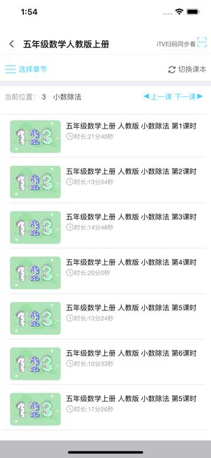 安徽電信名師云課堂APP登錄中心截圖4