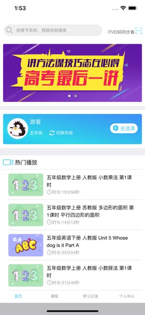 安徽電信名師云課堂APP登錄中心截圖2