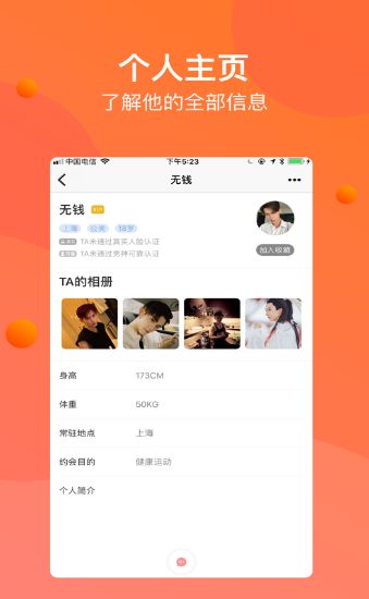 七公里交友APP最新版截图3: