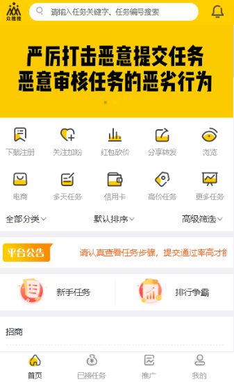 眾推推APP兼職紅包版截圖2