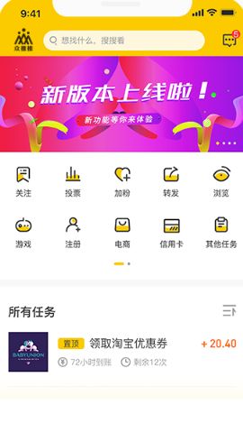 眾推推APP兼職紅包版截圖3