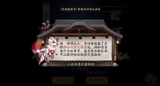 陰陽師3月份的神秘圖案是什么？3月神秘符咒2020畫法分享