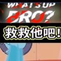 拯救被火燒的大叔游戲最新版