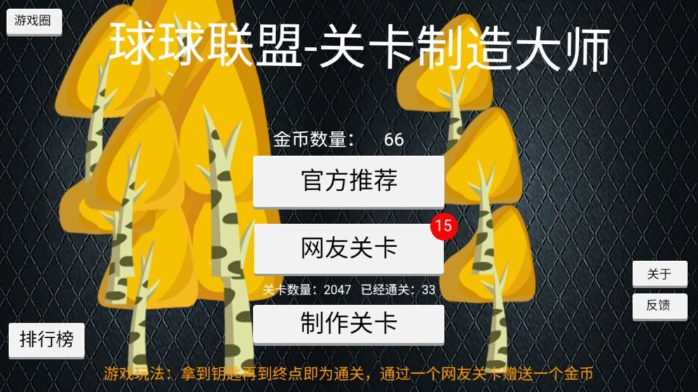 關(guān)卡制造大師游戲最新安卓版截圖4
