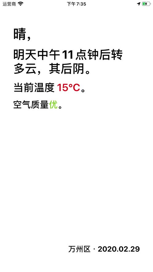 白話天氣APP版截圖3